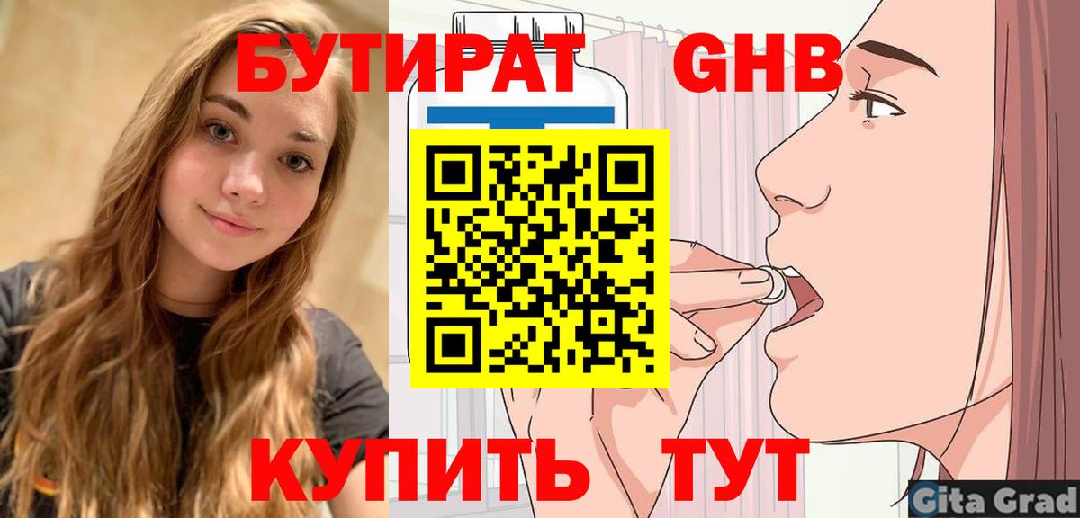 Бутират BDO Армавир