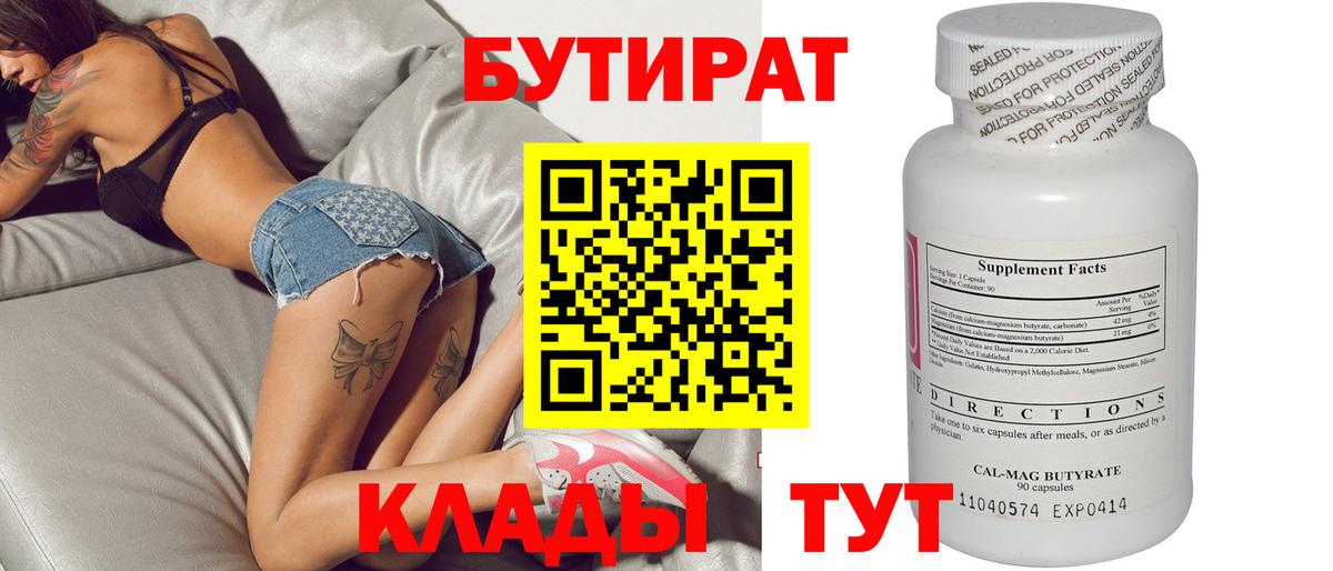 Армавир  БУТИРАТ 99%  Вход с VPN 