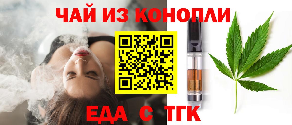Армавир  Печенье с ТГК конопля  Вход с VPN 