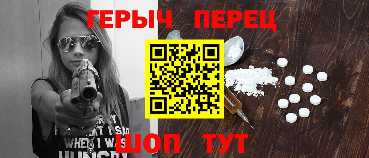 ГЕРОИН герыч Армавир