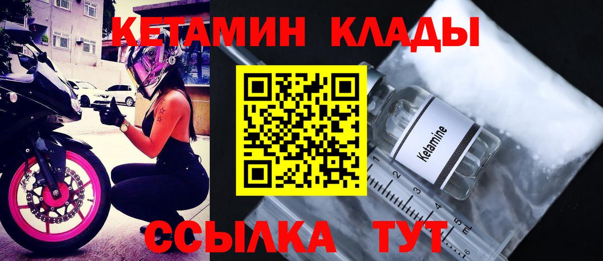 Армавир  КЕТАМИН VHQ  Вход с VPN 