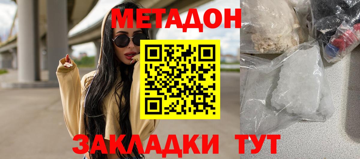 Метадон methadone  Метадон мёд  Армавир  Вход с VPN 