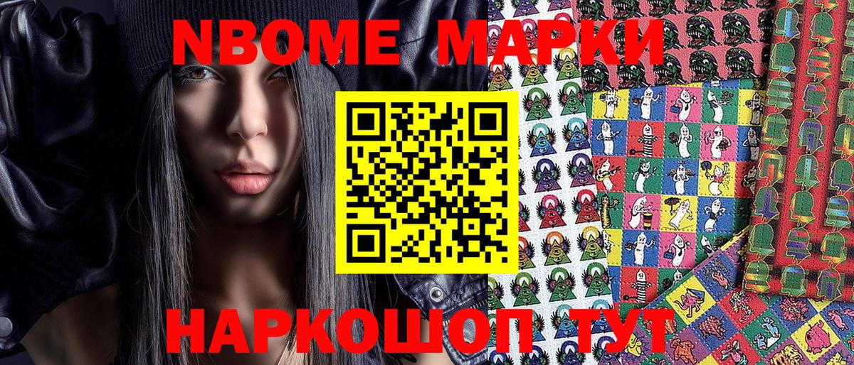 Армавир  Марки 25I-NBOMe 1500мкг  Марки NBOMe  Вход с VPN 